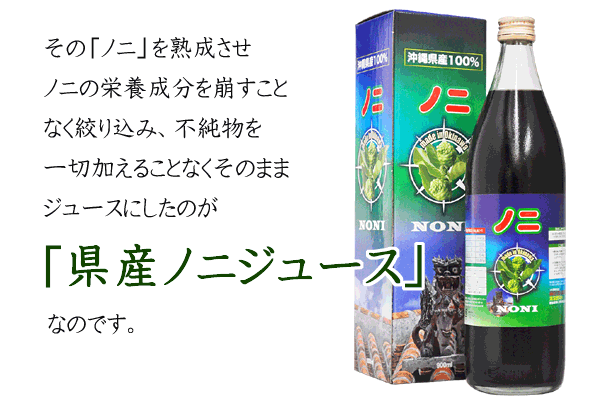 ノニジュース原液 900ml|【くりま】沖縄県産品・特産品の通販サイト