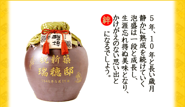 琉球泡盛オリジナル三升壷