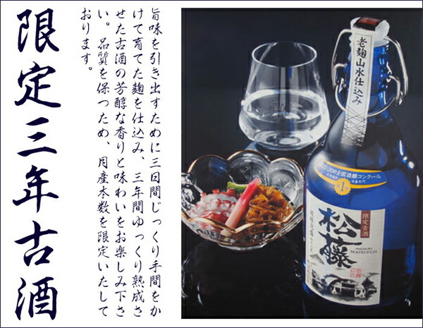 泡盛古酒 松藤限定3年古酒43度 500mlと琉球ガラスのギフトセット|【くりま】沖縄県産品・特産品の通販サイト