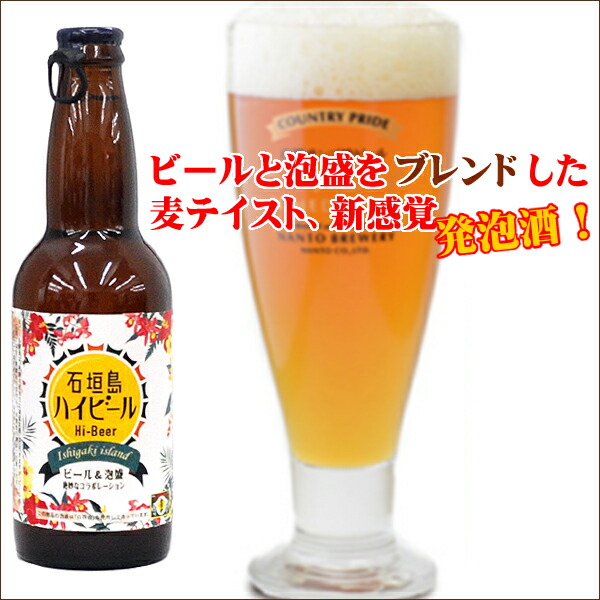 石垣島ビールハイビール