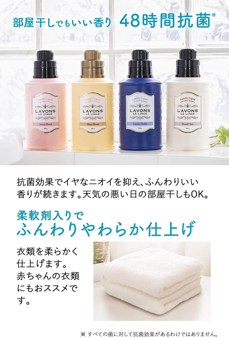 Lavons 柔軟剤入り洗剤 スウィートフローラル 本体 850g|【くりま