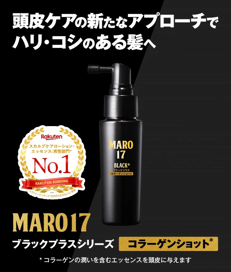 売り切れ必至！ MARO17 ブラックプラス エッセンス 頭皮用 潤いのある黒髪へ 50ml 約1ヶ月分 マーロ17 メンズ マーロ 17 MARO  ブラックプラスシリーズ ブラック プラス qdtek.vn